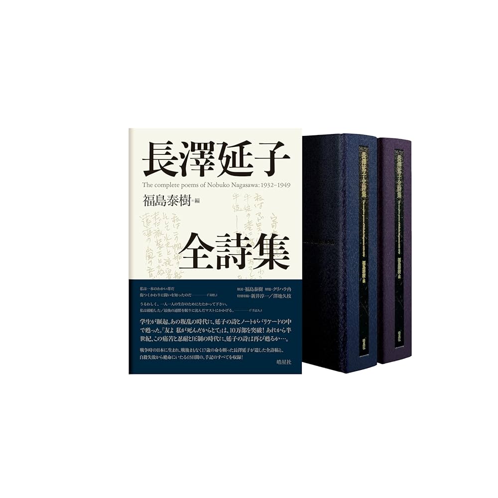 長澤延子全詩集 長澤延子全詩集: 9784774407364: Books - Amazon.ca